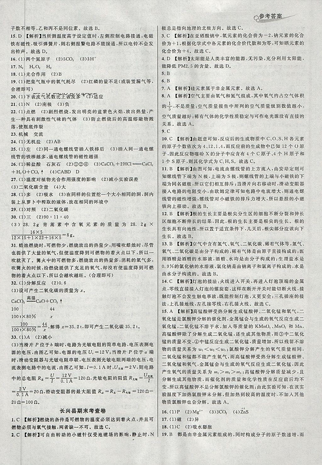 2018年各地期末名卷精选八年级科学下册浙教版 第14页