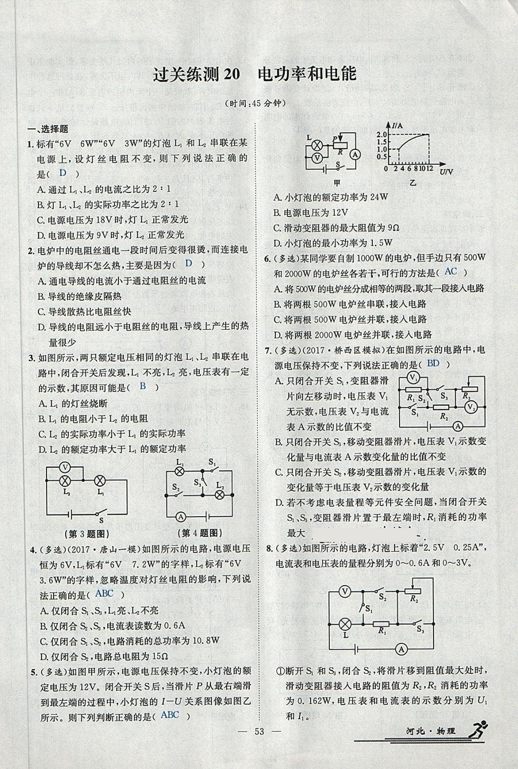 2018年中考2號河北考試說明的說明物理 第176頁