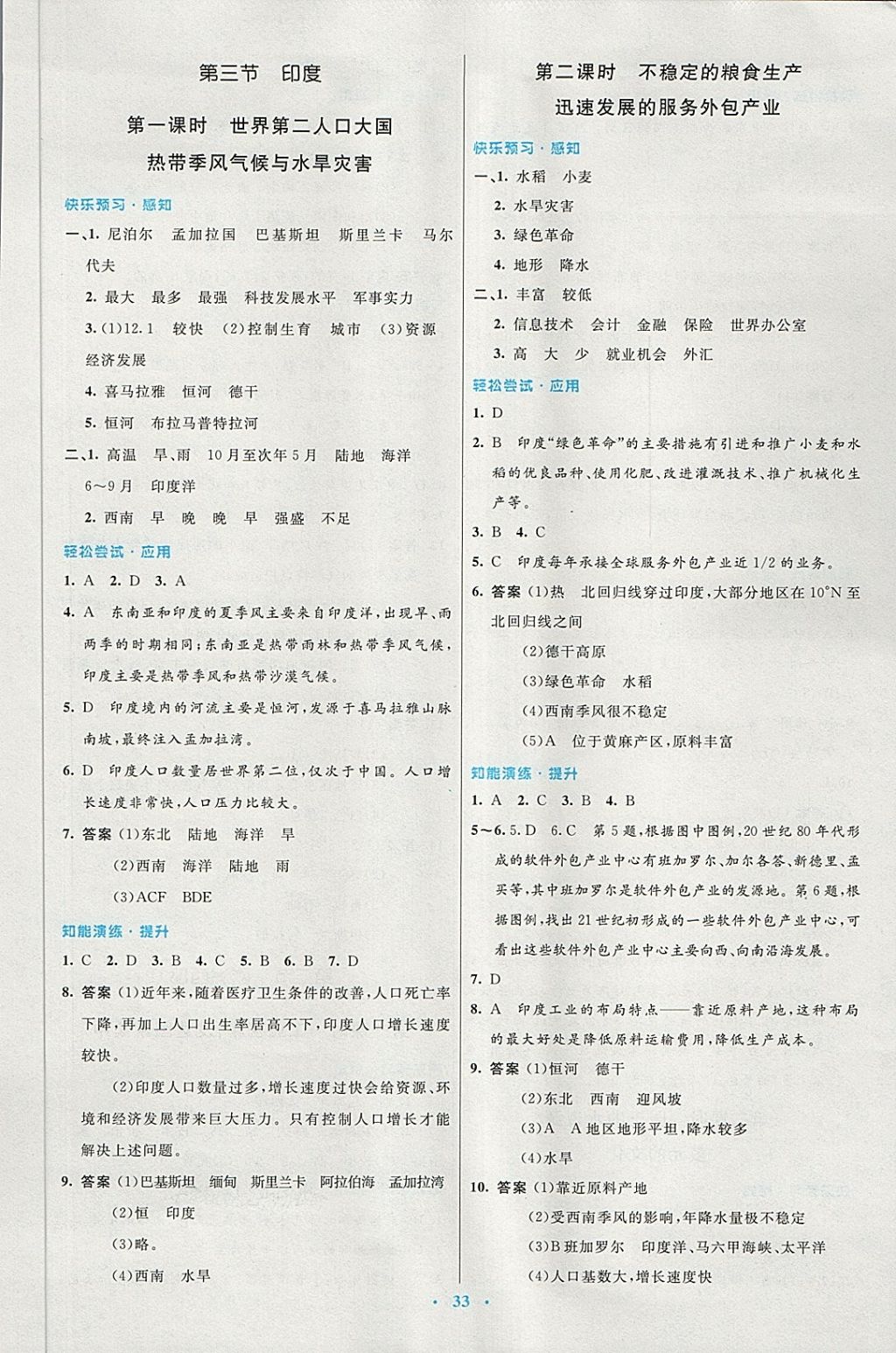 2018年初中同步测控优化设计七年级地理下册人教版 第5页