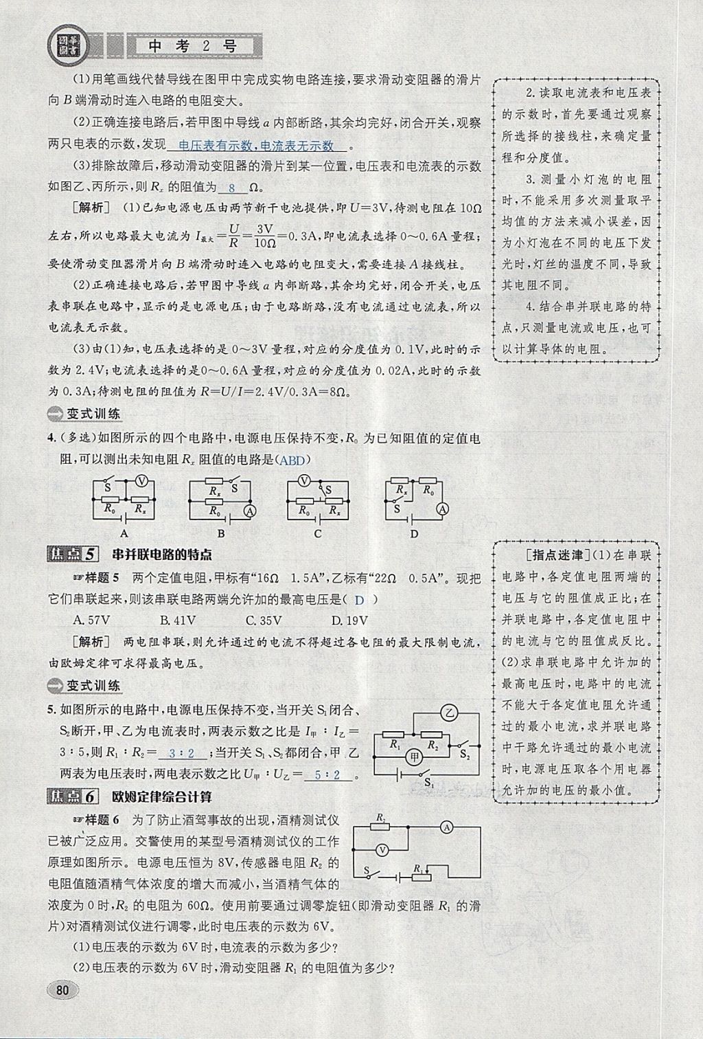 2018年中考2號河北考試說明的說明物理 第80頁