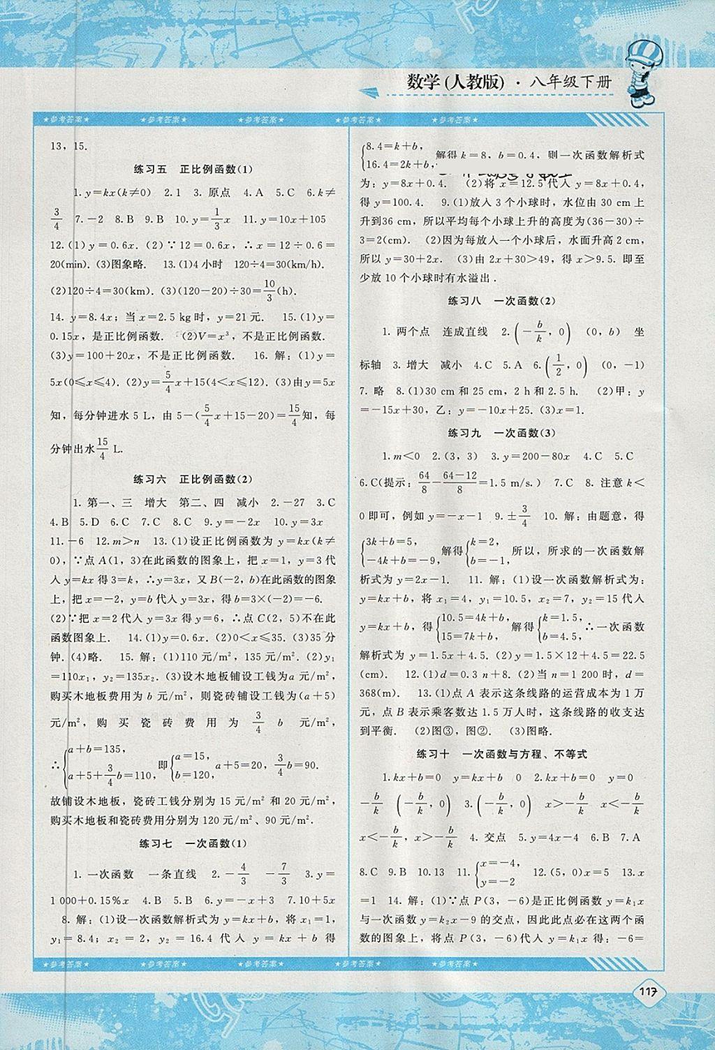 2018年课程基础训练八年级数学下册人教版湖南少年儿童出版社 第8页