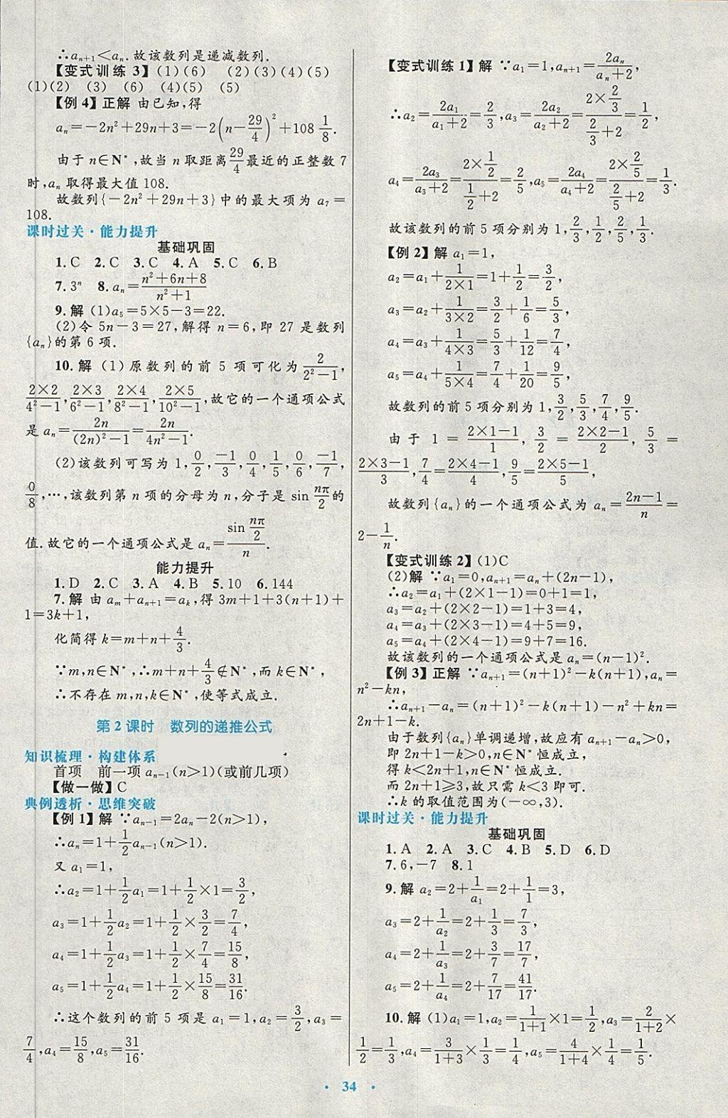 2018年高中同步测控优化设计数学必修5人教A版 第10页