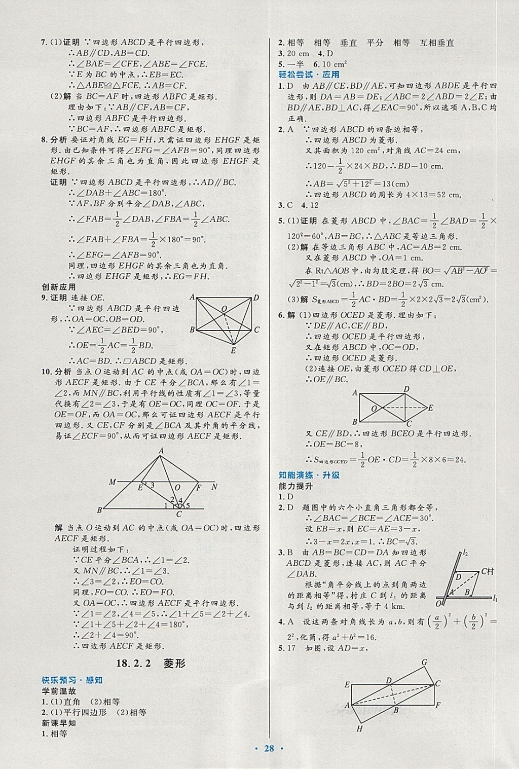 2018年初中同步测控优化设计八年级数学下册人教版 第10页