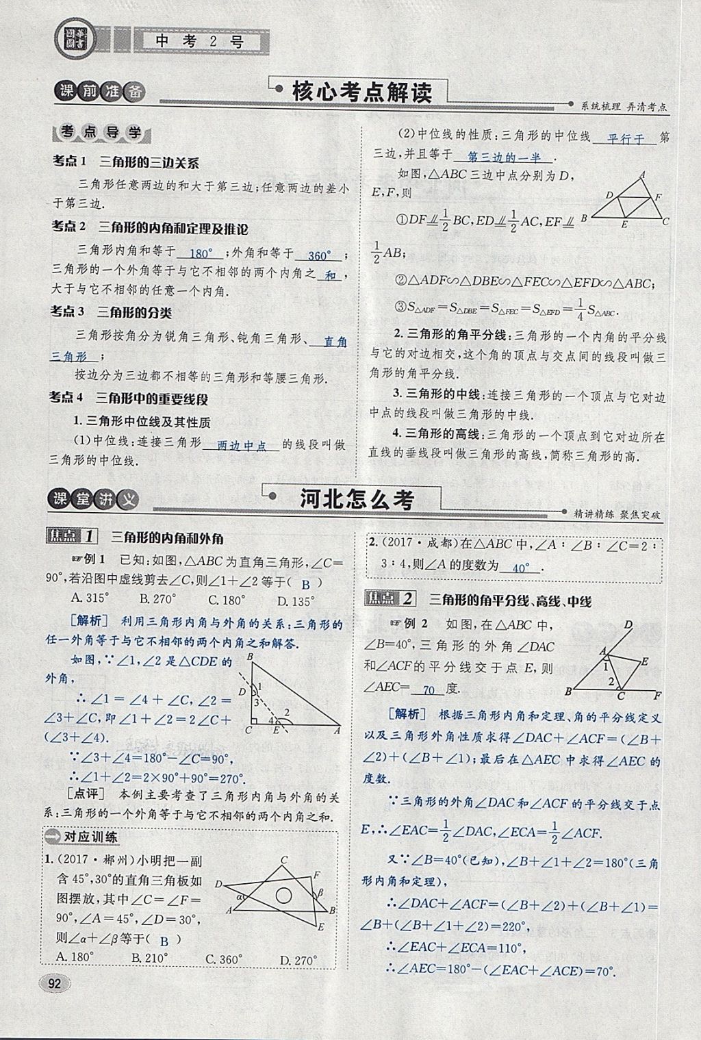 2018年中考2號(hào)河北考試說明的說明數(shù)學(xué) 第116頁