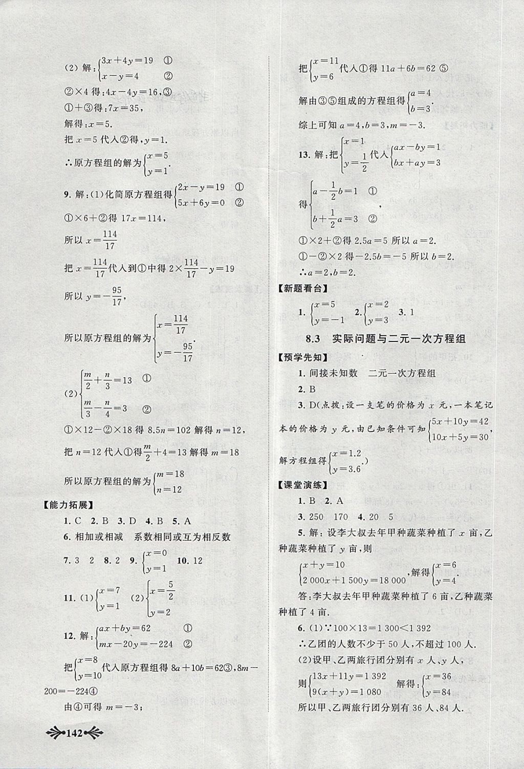 2018年自主学习当堂反馈七年级数学下册人教版 第11页