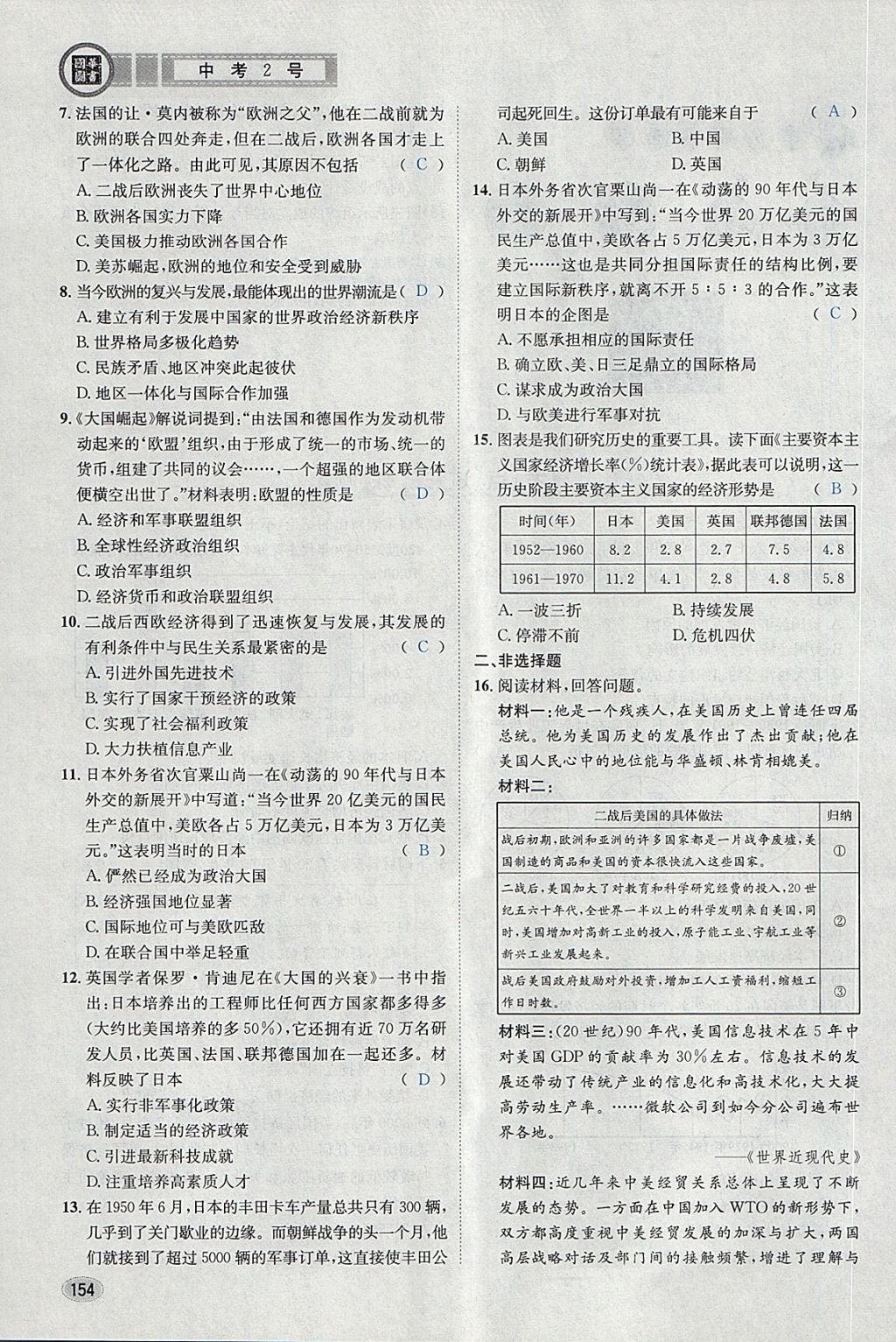 2018年中考2号河北考试说明的说明历史 第150页