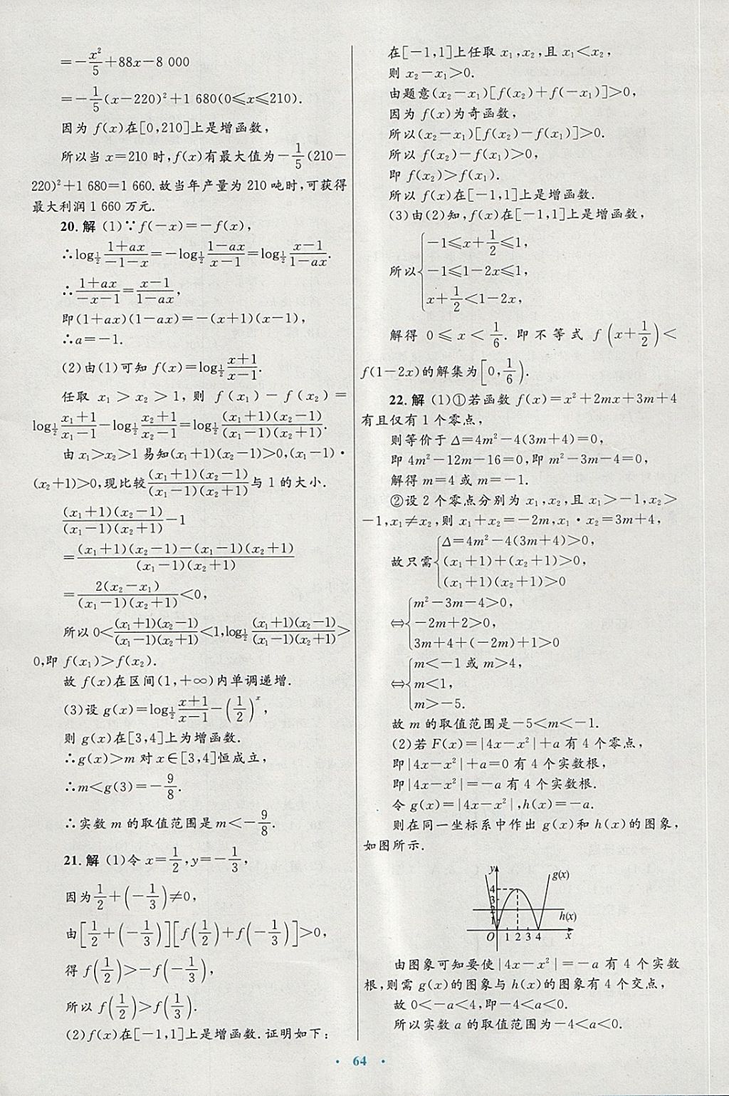 2018年高中同步測控優(yōu)化設(shè)計數(shù)學(xué)必修1人教A版供內(nèi)蒙古使用 第36頁