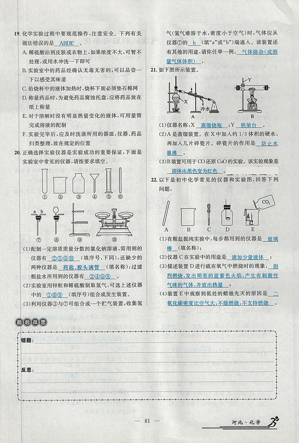 2018年中考2號河北考試說明的說明化學(xué) 第211頁