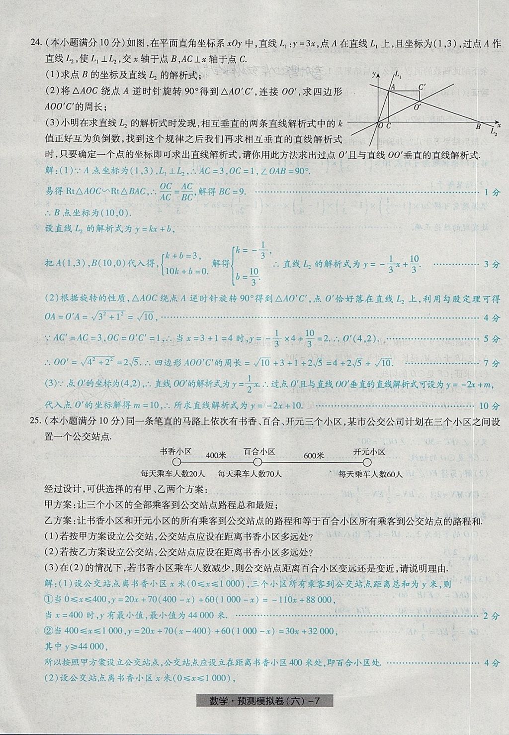 2018年河北中考中考模拟卷数学 第47页