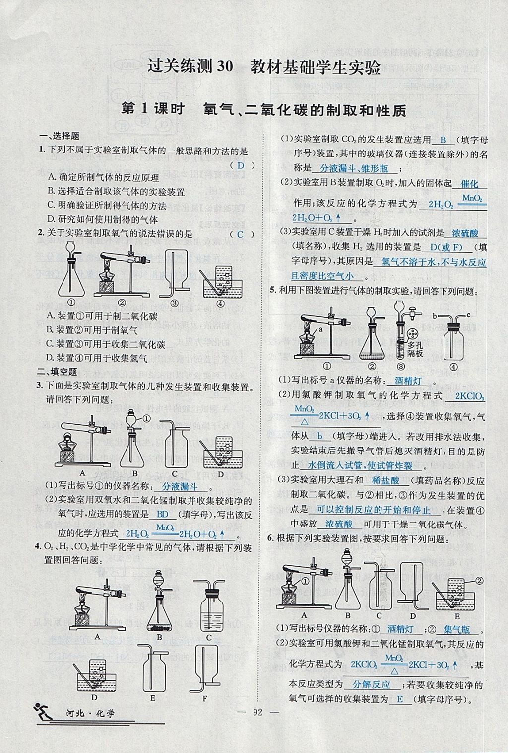 2018年中考2號河北考試說明的說明化學(xué) 第222頁