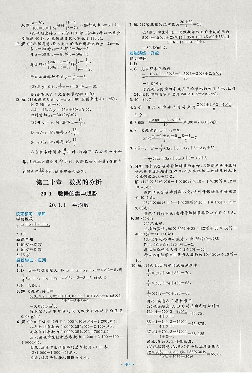 2018年初中同步测控优化设计八年级数学下册人教版 第22页