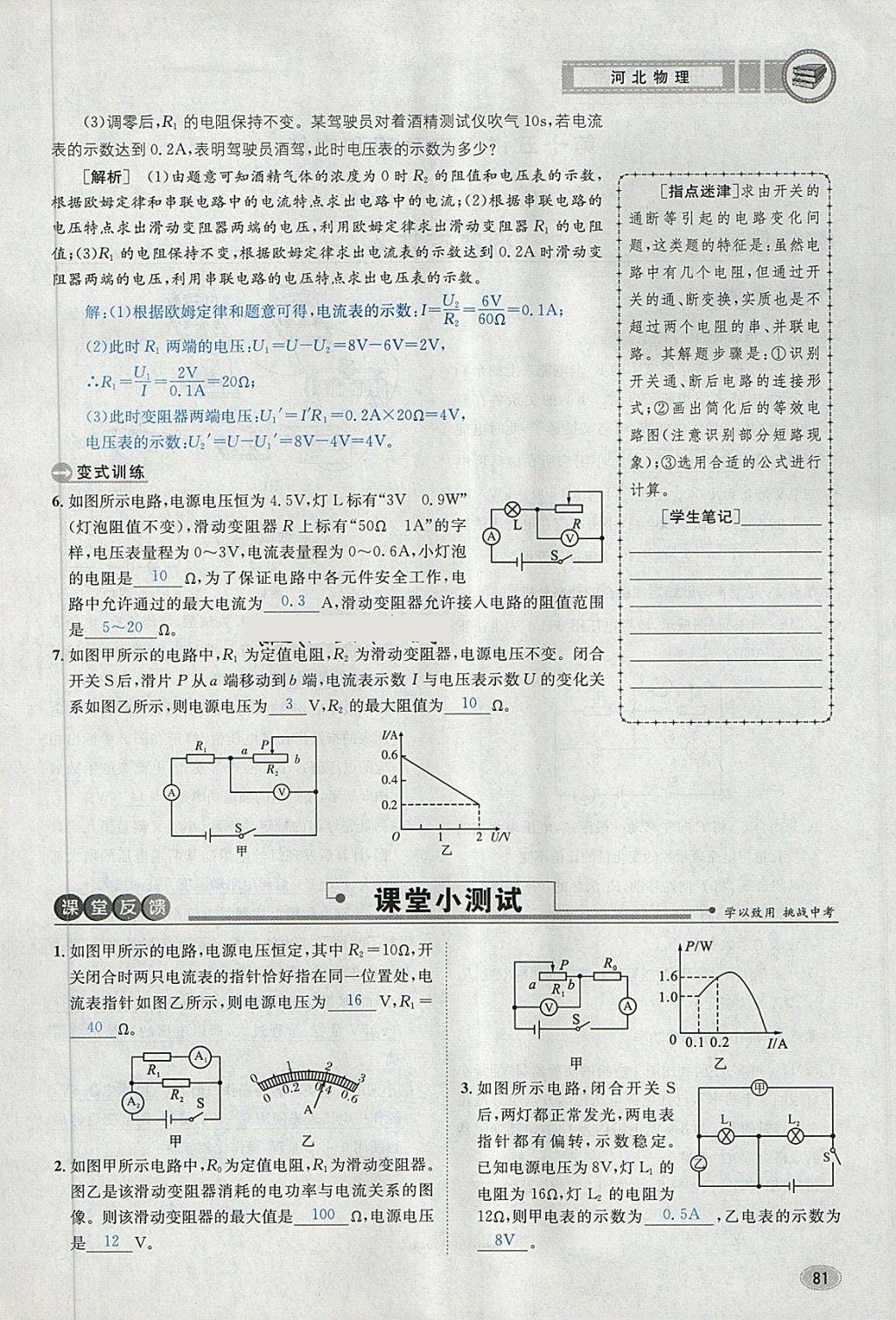 2018年中考2號(hào)河北考試說(shuō)明的說(shuō)明物理 第81頁(yè)