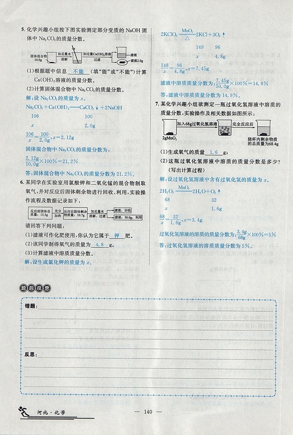 2018年中考2號(hào)河北考試說明的說明化學(xué) 第270頁