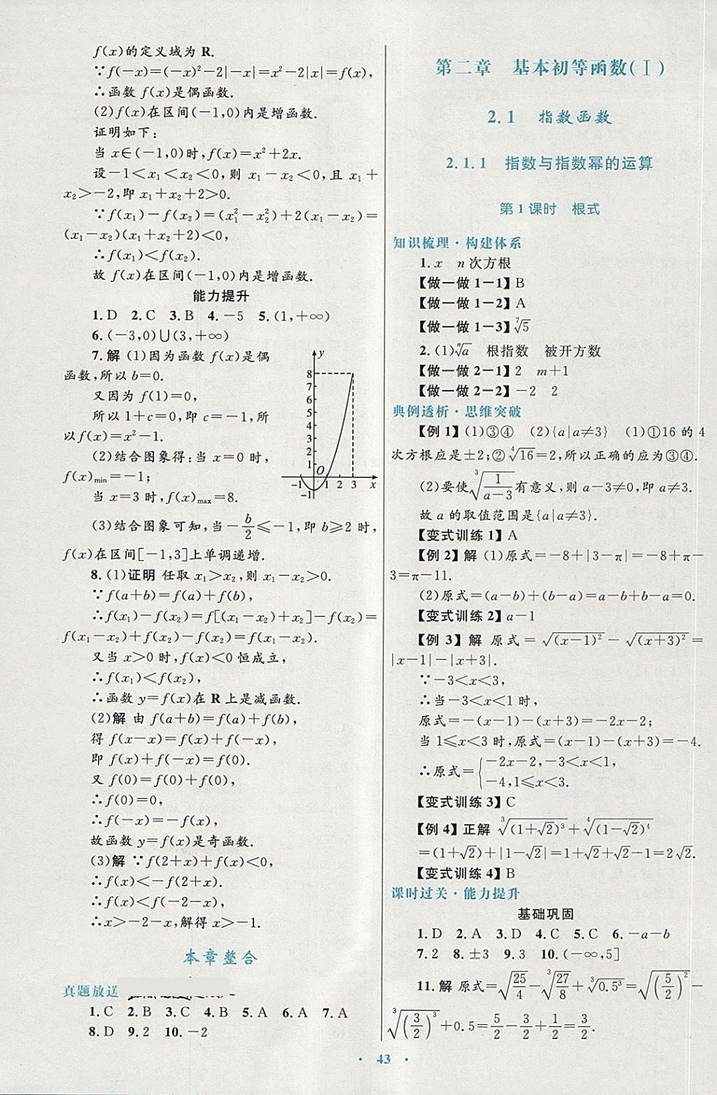 2018年高中同步测控优化设计数学必修1人教A版供内蒙古使用 第15页