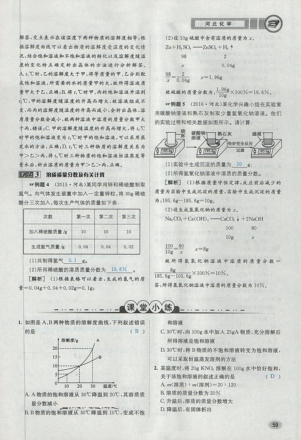 2018年中考2號(hào)河北考試說明的說明化學(xué) 第11頁