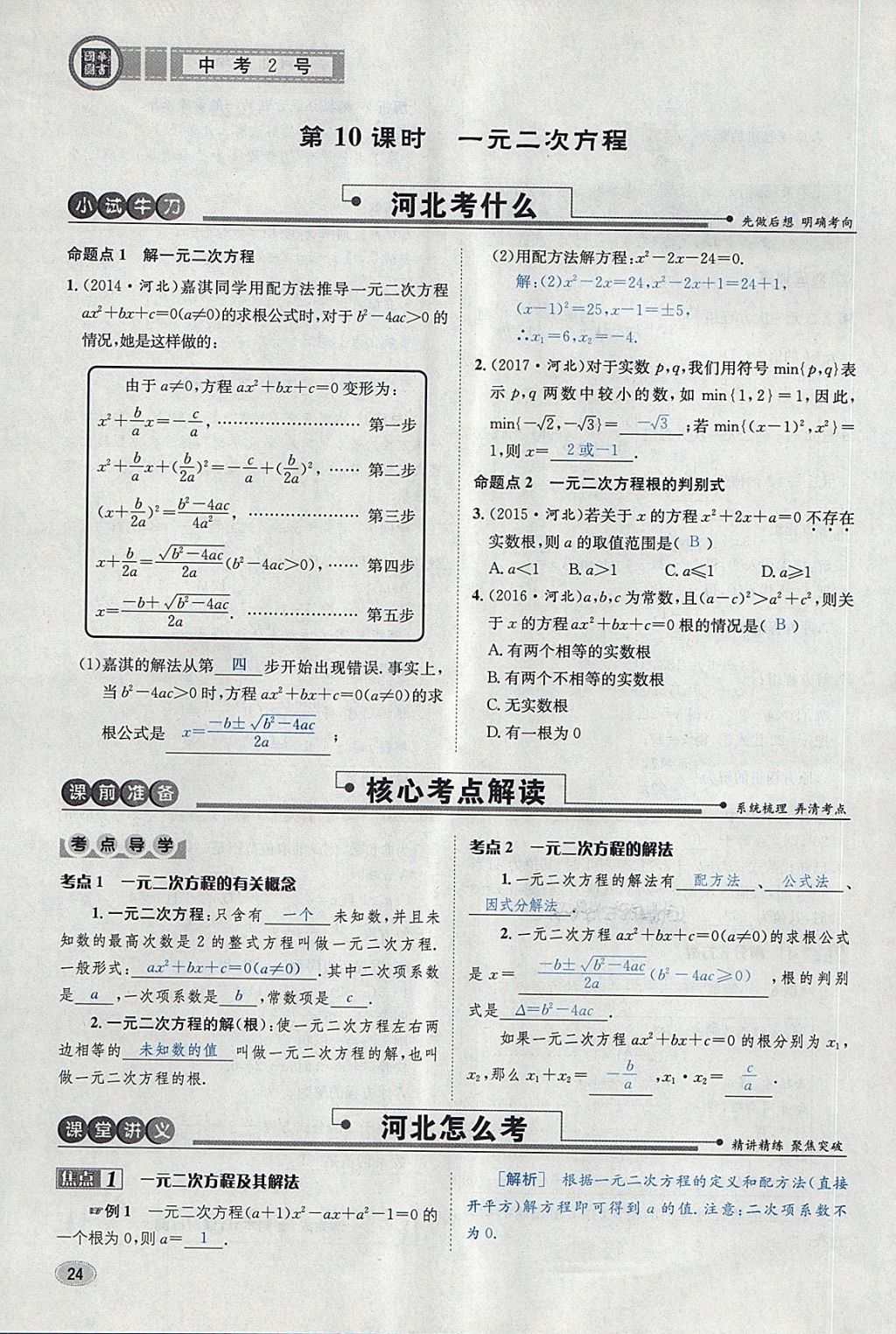 2018年中考2号河北考试说明的说明数学 第48页