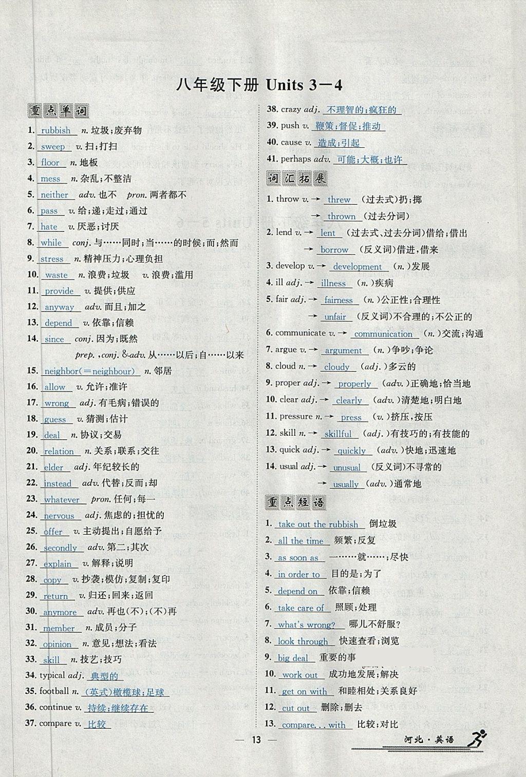 2018年中考2號河北考試說明的說明英語 第249頁