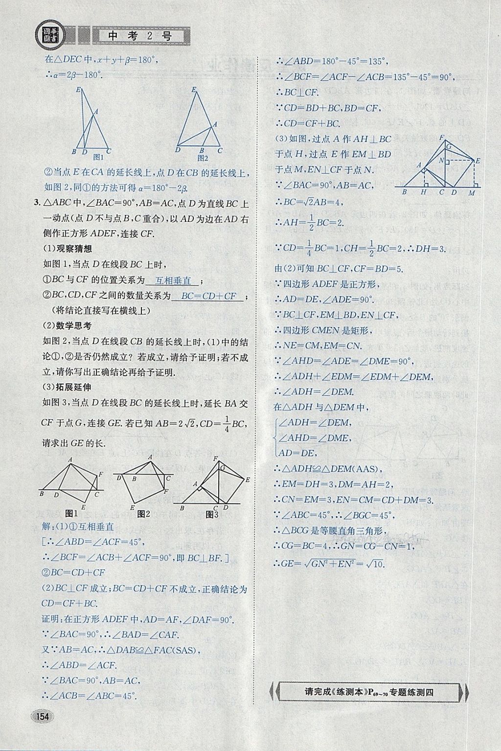 2018年中考2號河北考試說明的說明數學 第178頁