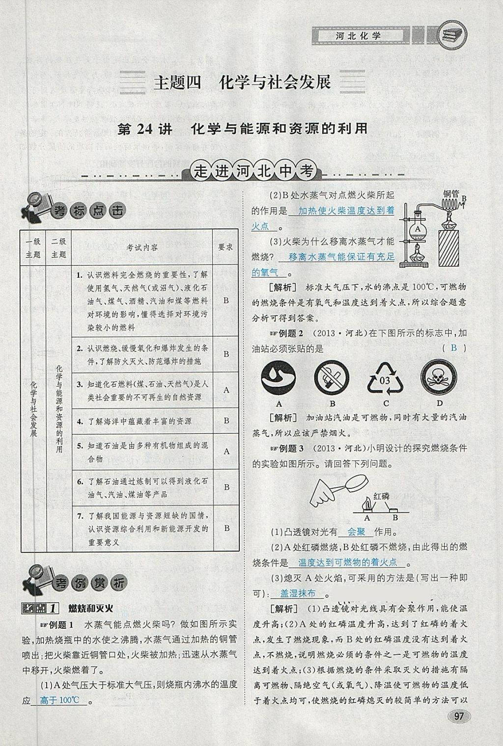 2018年中考2號河北考試說明的說明化學(xué) 第73頁