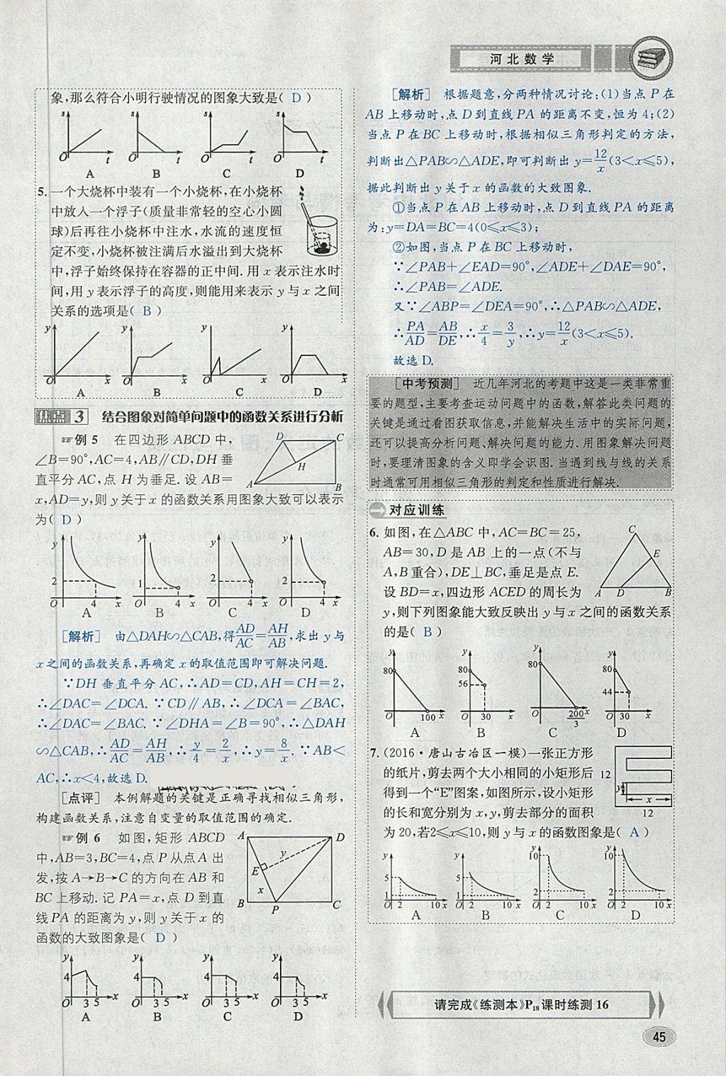 2018年中考2号河北考试说明的说明数学 第69页