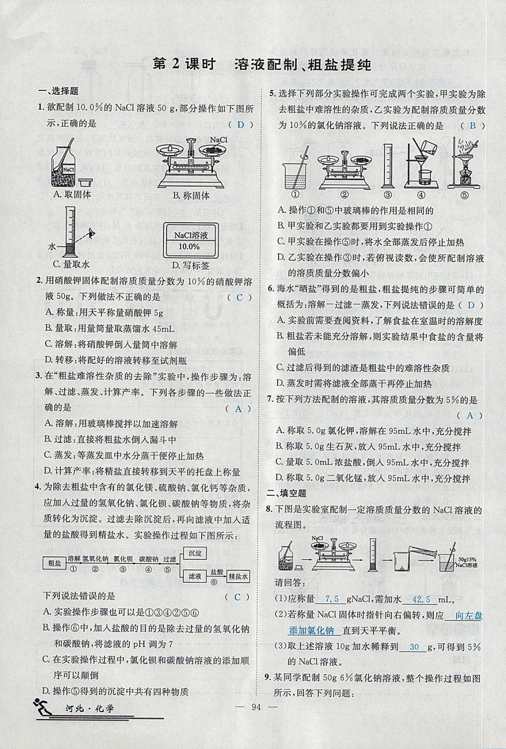 2018年中考2號河北考試說明的說明化學(xué) 第224頁