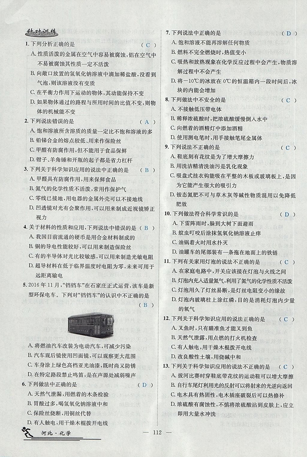 2018年中考2號河北考試說明的說明化學 第242頁