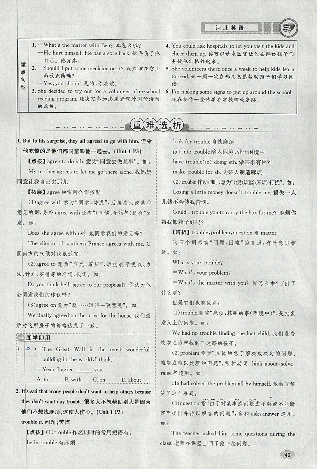 2018年中考2号河北考试说明的说明英语 第49页