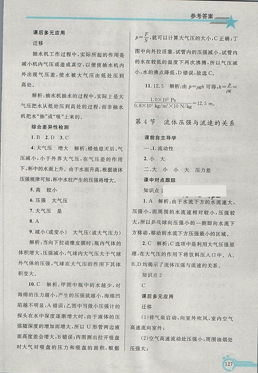 2018年同步轻松练习八年级物理下册 第12页