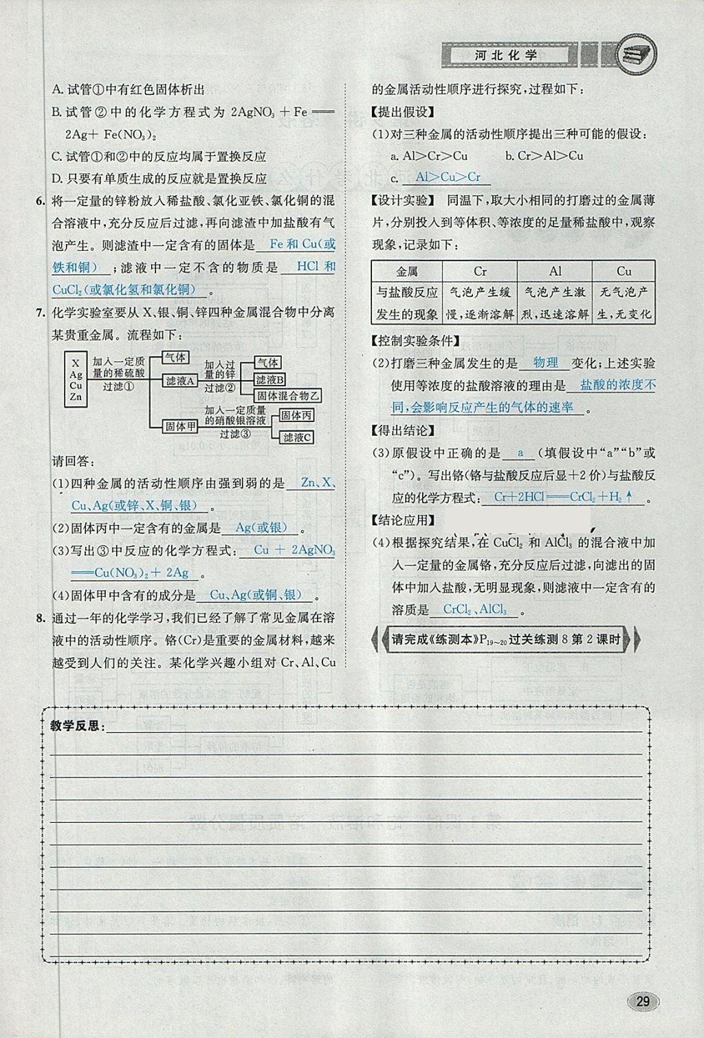 2018年中考2號(hào)河北考試說明的說明化學(xué) 第111頁