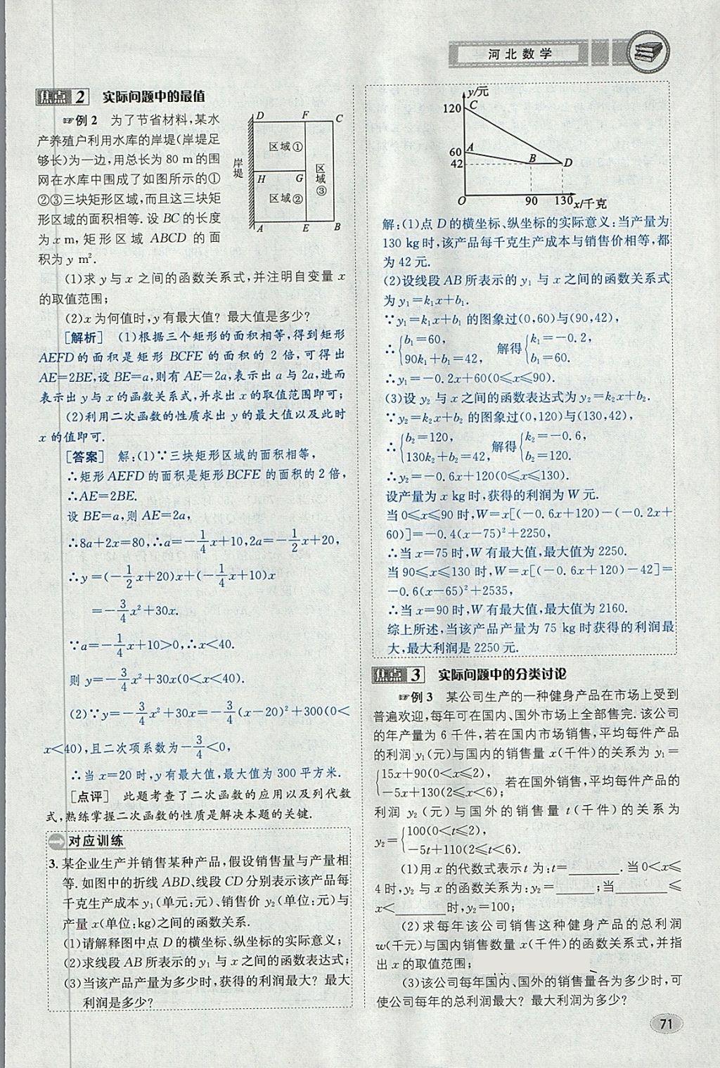 2018年中考2号河北考试说明的说明数学 第95页