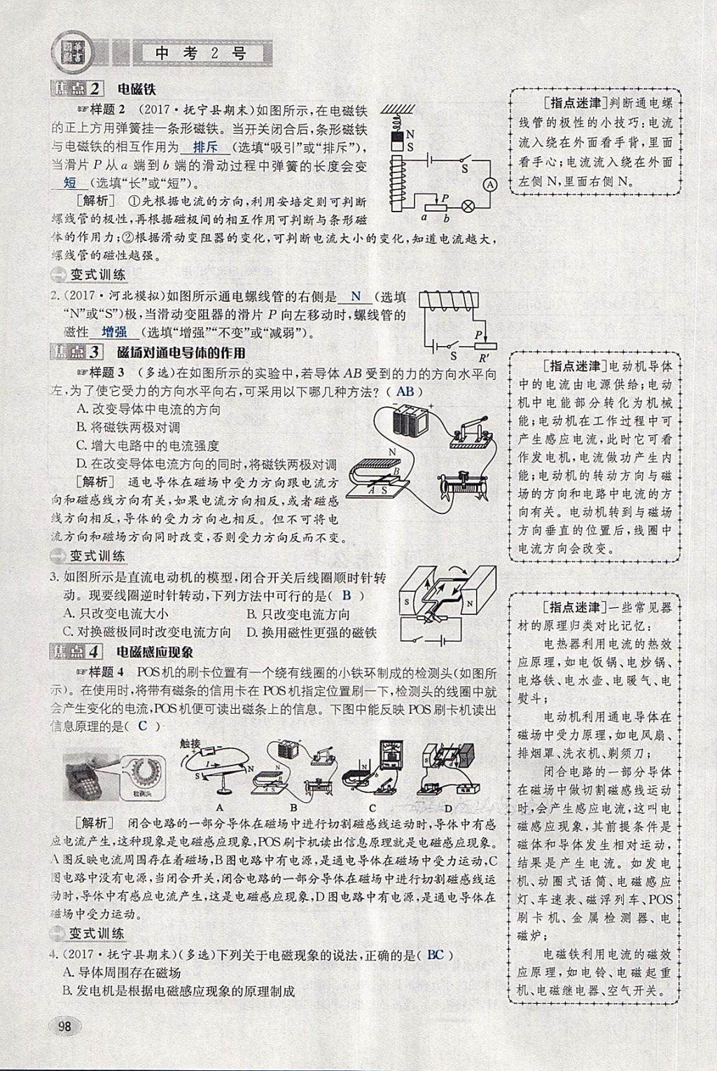 2018年中考2號河北考試說明的說明物理 第98頁