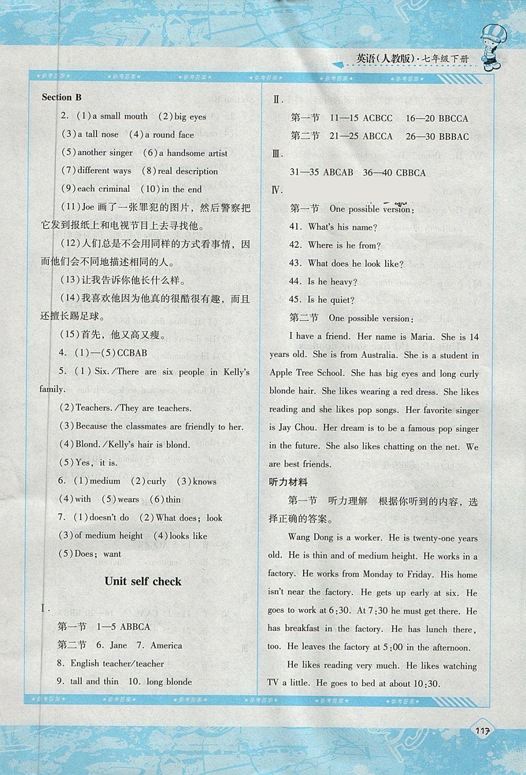 2018年課程基礎(chǔ)訓(xùn)練七年級英語下冊人教版湖南少年兒童出版社 第16頁