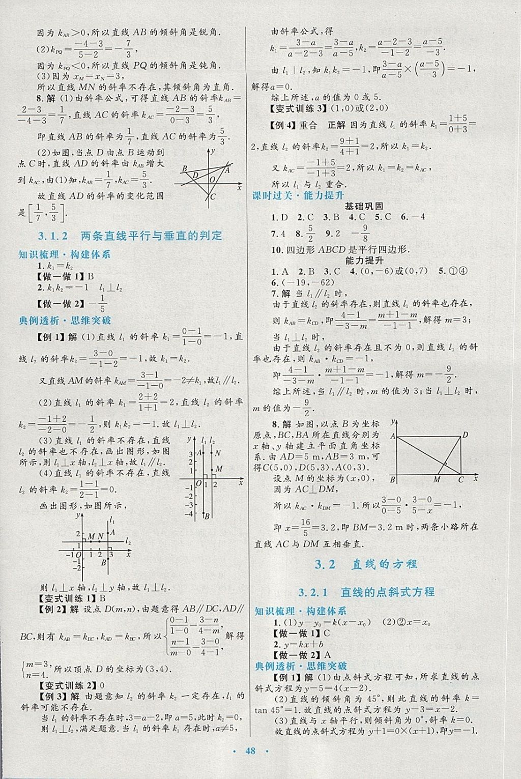 2018年高中同步测控优化设计数学必修2人教A版供内蒙古使用 第16页