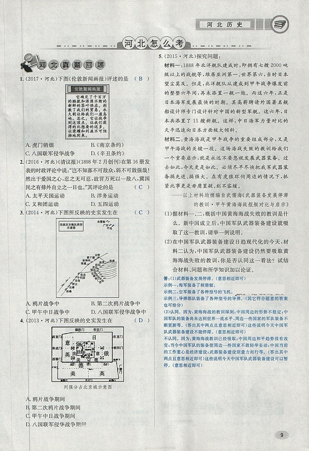 2018年中考2號(hào)河北考試說明的說明歷史 第5頁