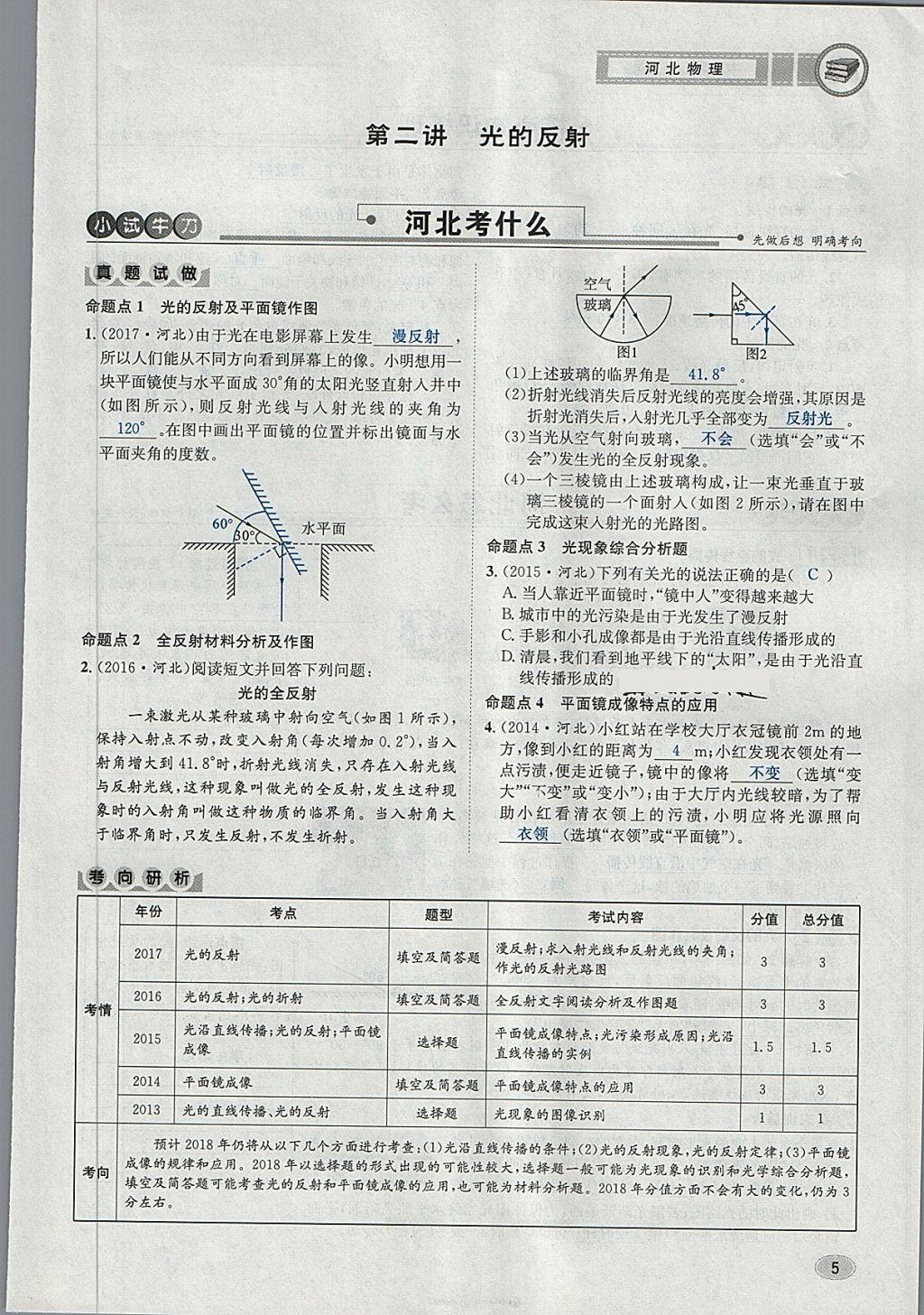 2018年中考2號河北考試說明的說明物理 第5頁