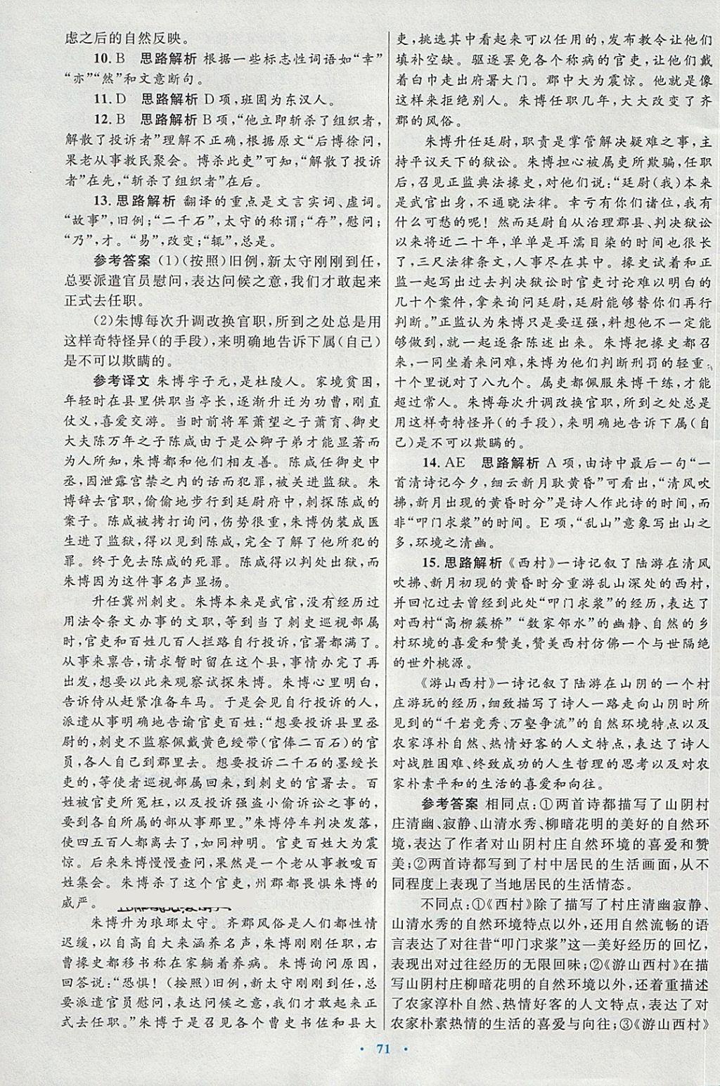 2018年高中同步测控优化设计语文必修4人教版供内蒙古使用 第31页