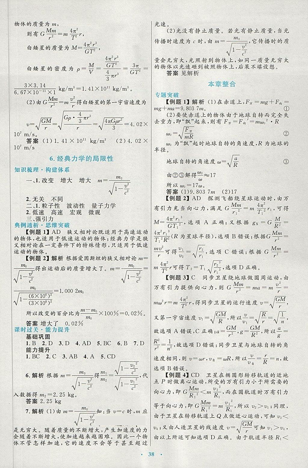 2018年高中同步测控优化设计物理必修2人教版供内蒙古使用 第14页