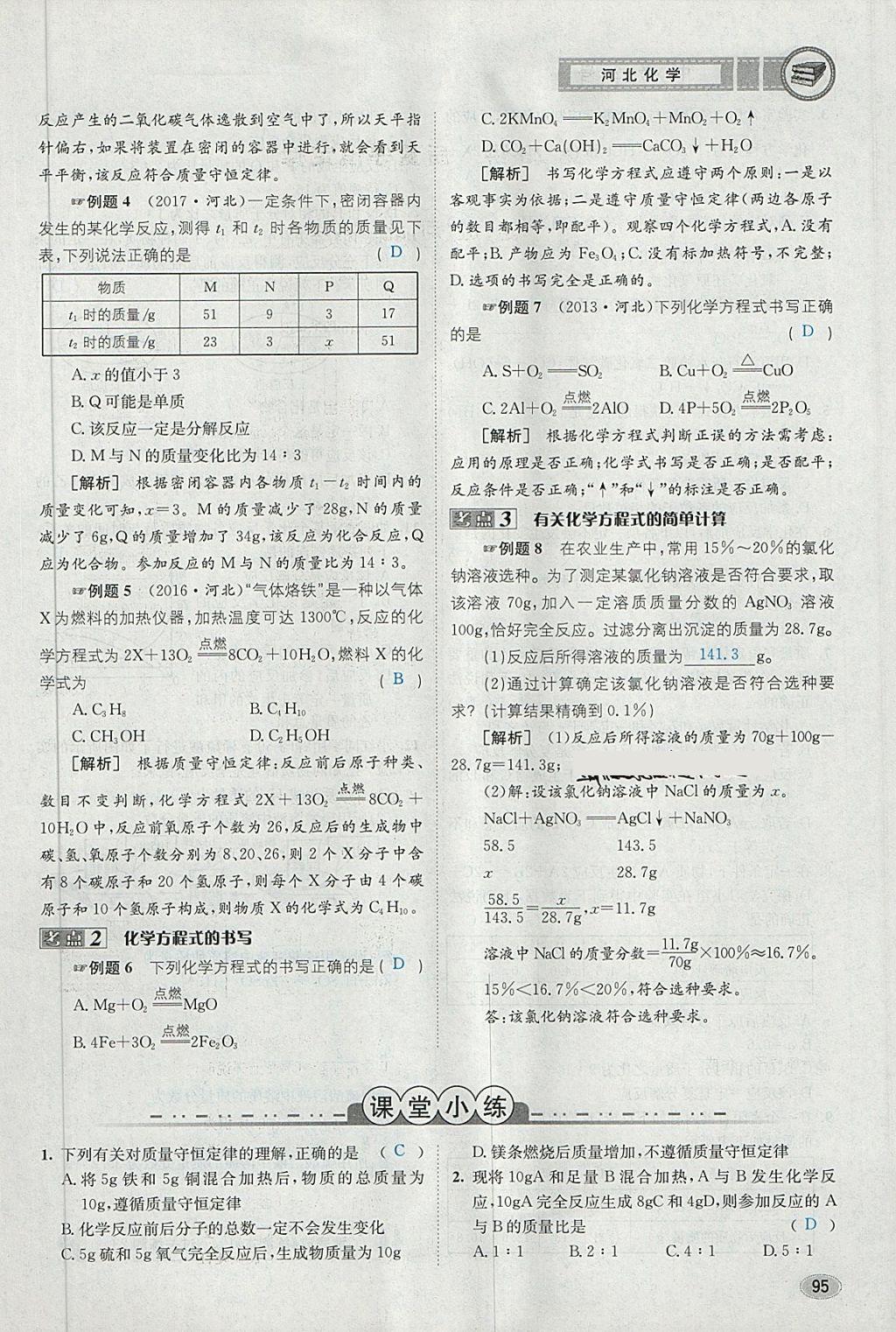 2018年中考2號河北考試說明的說明化學 第37頁