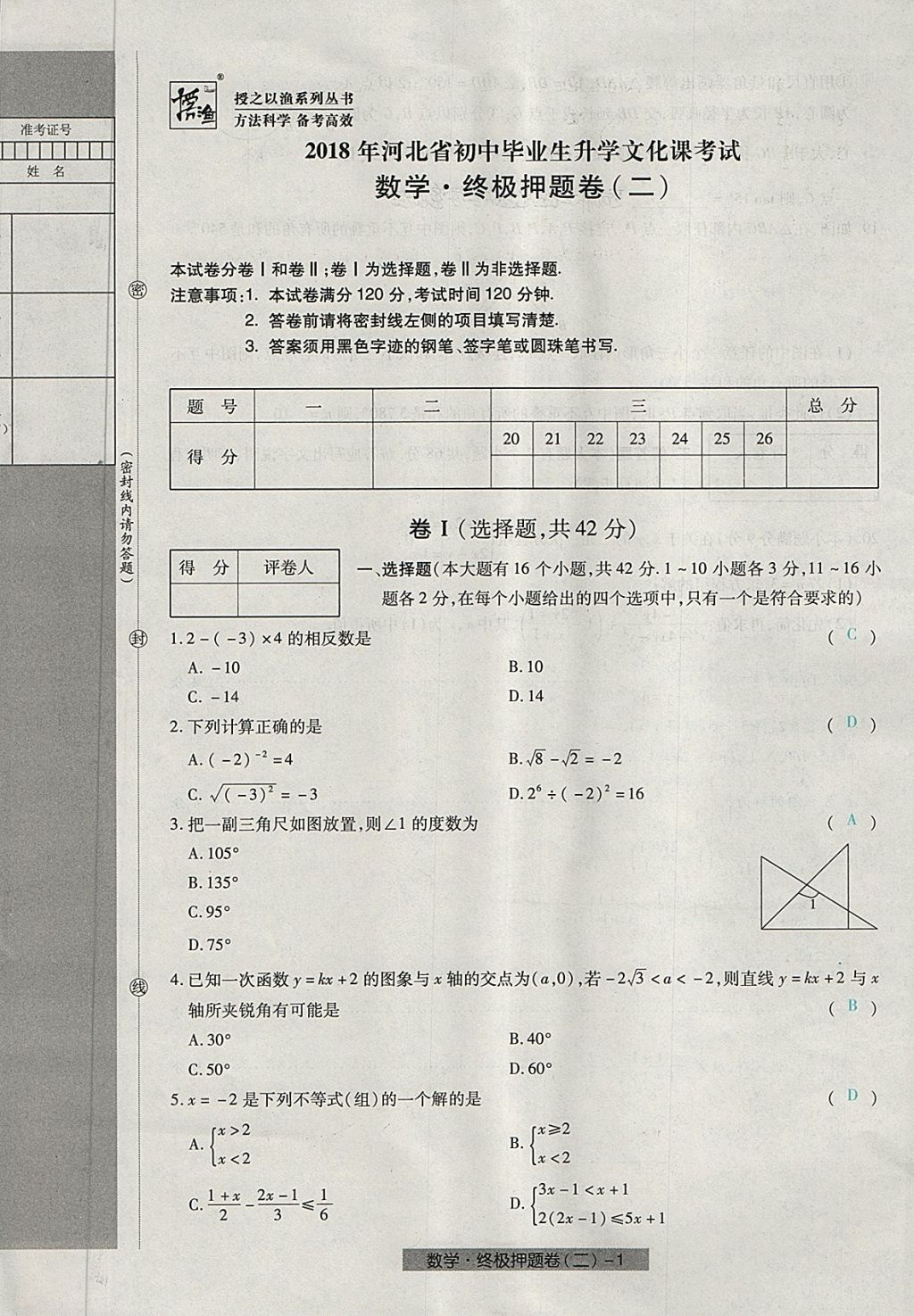 2018年河北中考中考模拟卷数学 第73页