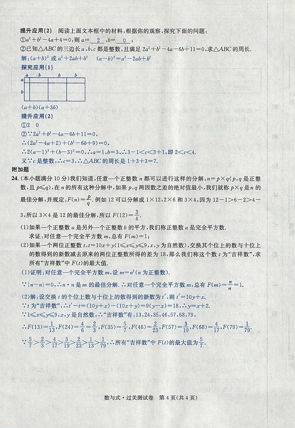 2018年中考2號(hào)河北考試說(shuō)明的說(shuō)明數(shù)學(xué) 第4頁(yè)