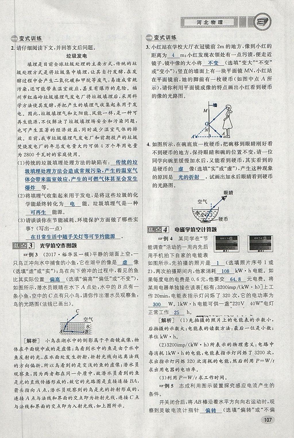 2018年中考2號河北考試說明的說明物理 第107頁