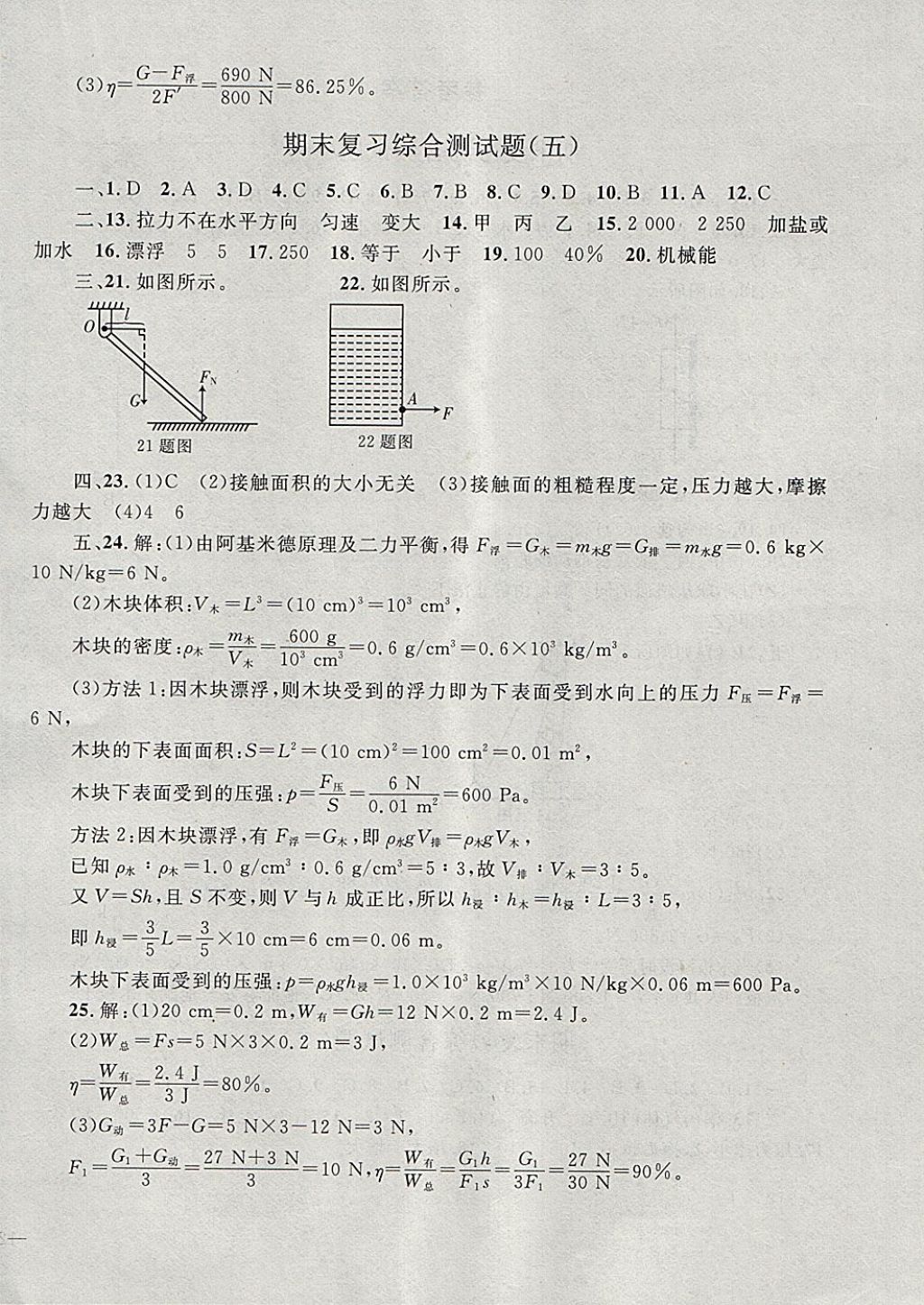 2018年同步輕松練習(xí)八年級物理下冊 第43頁