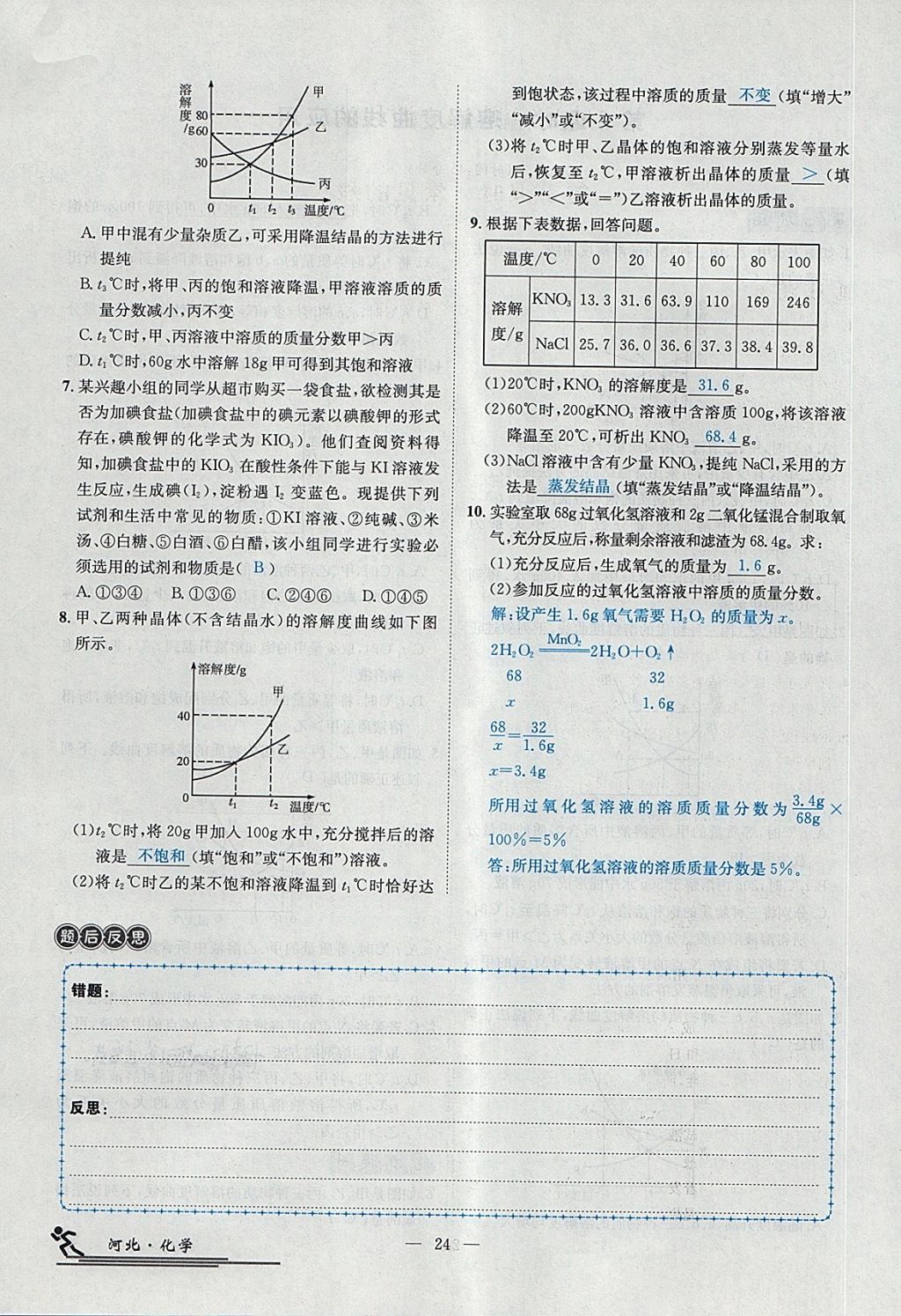 2018年中考2號河北考試說明的說明化學(xué) 第154頁