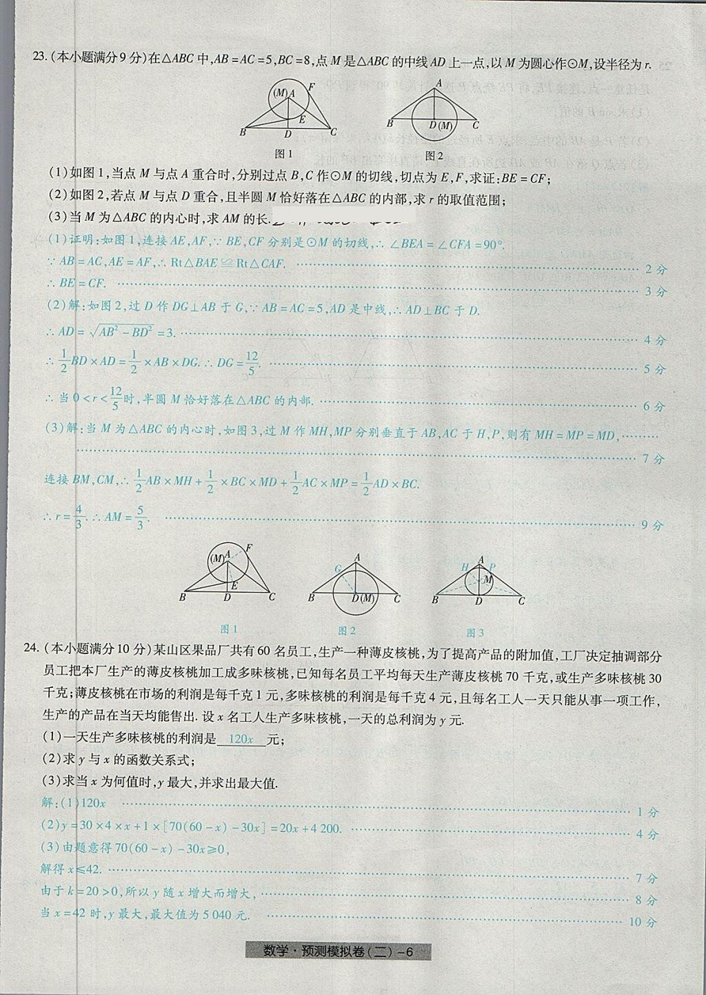 2018年河北中考中考模拟卷数学 第14页