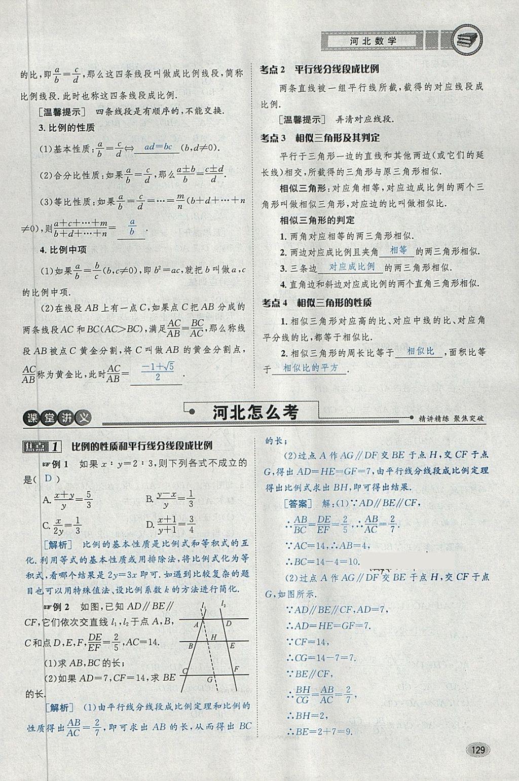 2018年中考2号河北考试说明的说明数学 第153页