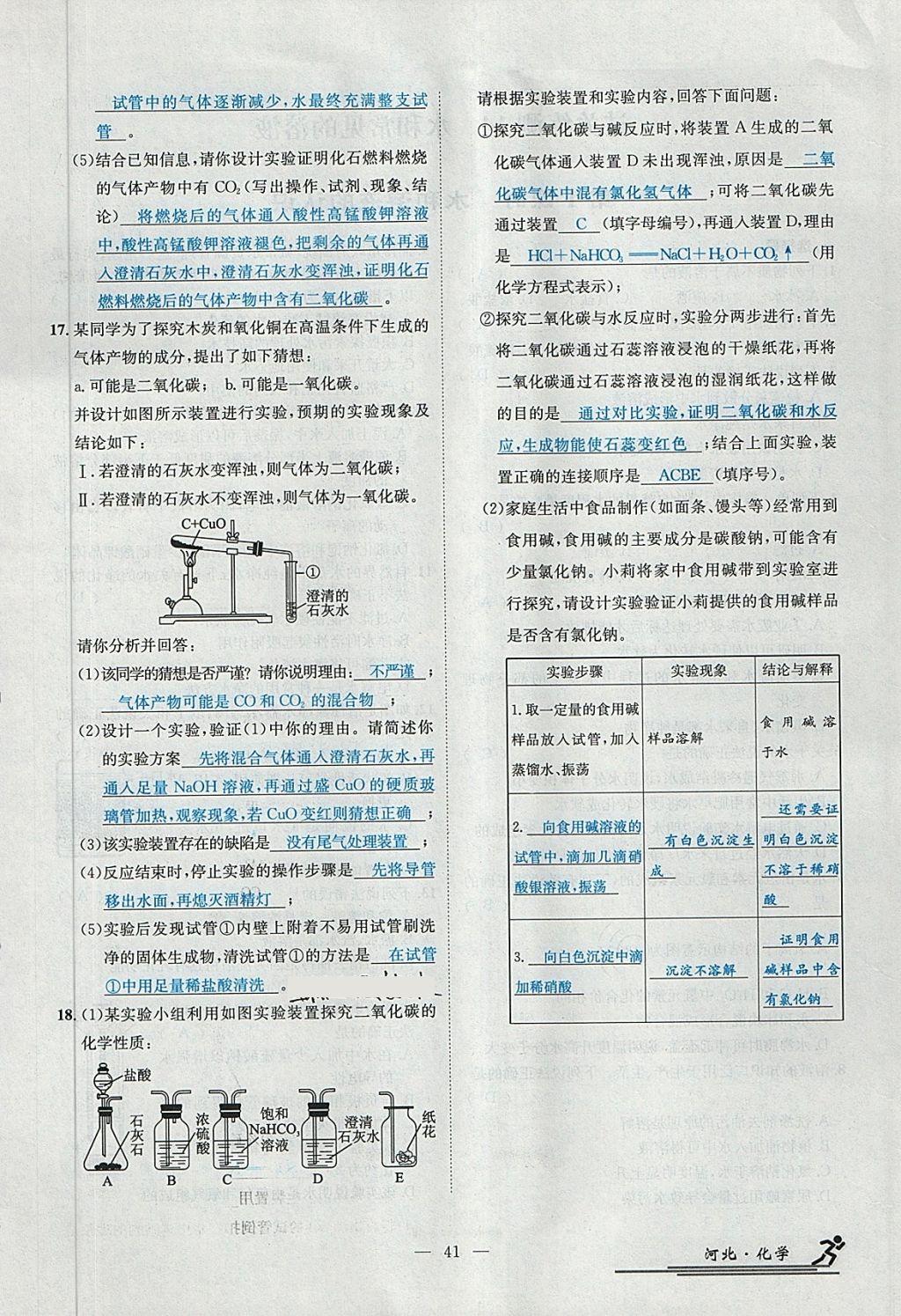 2018年中考2號河北考試說明的說明化學(xué) 第171頁