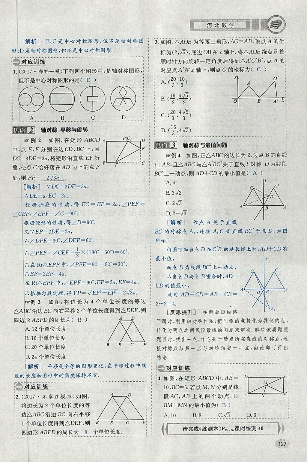 2018年中考2號(hào)河北考試說明的說明數(shù)學(xué) 第151頁