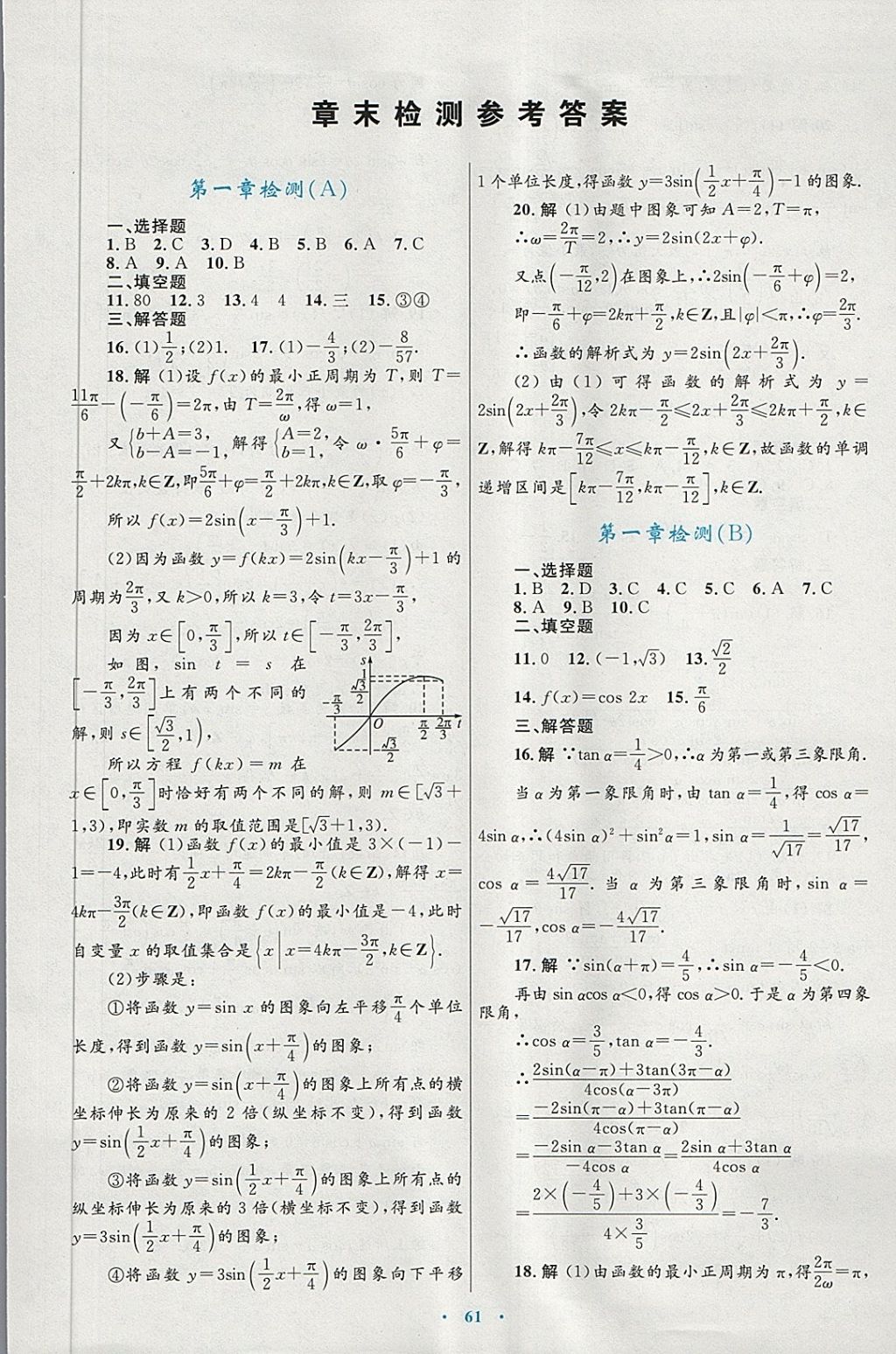 2018年高中同步測(cè)控優(yōu)化設(shè)計(jì)數(shù)學(xué)必修4人教A版供內(nèi)蒙古使用 第37頁(yè)