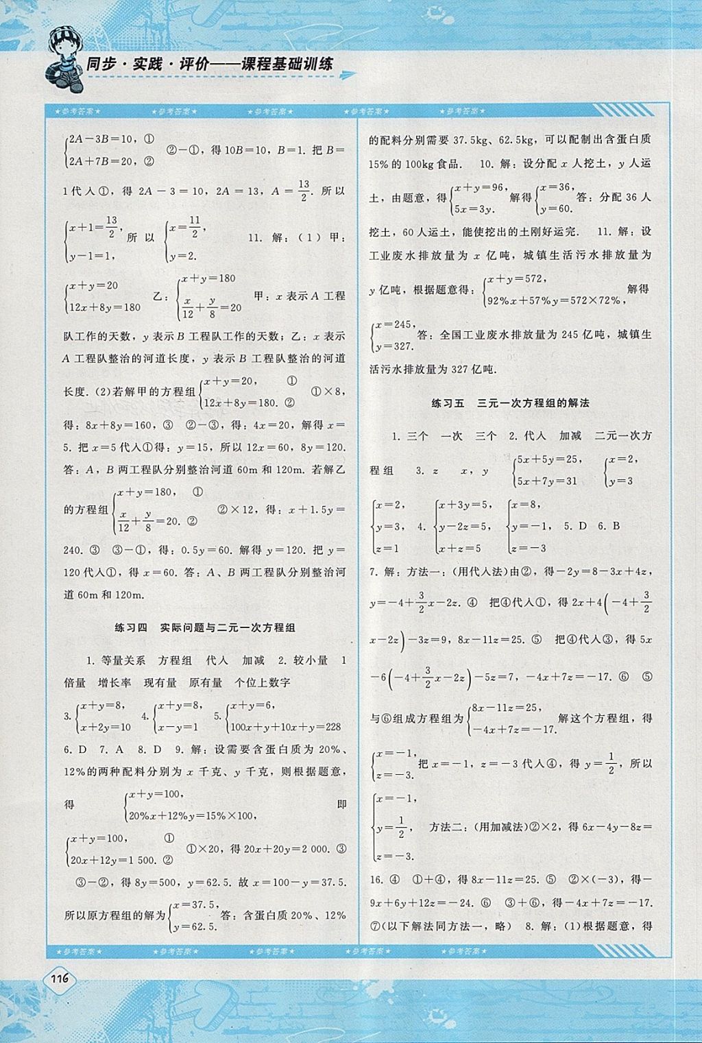 2018年课程基础训练七年级数学下册人教版湖南少年儿童出版社 第8页