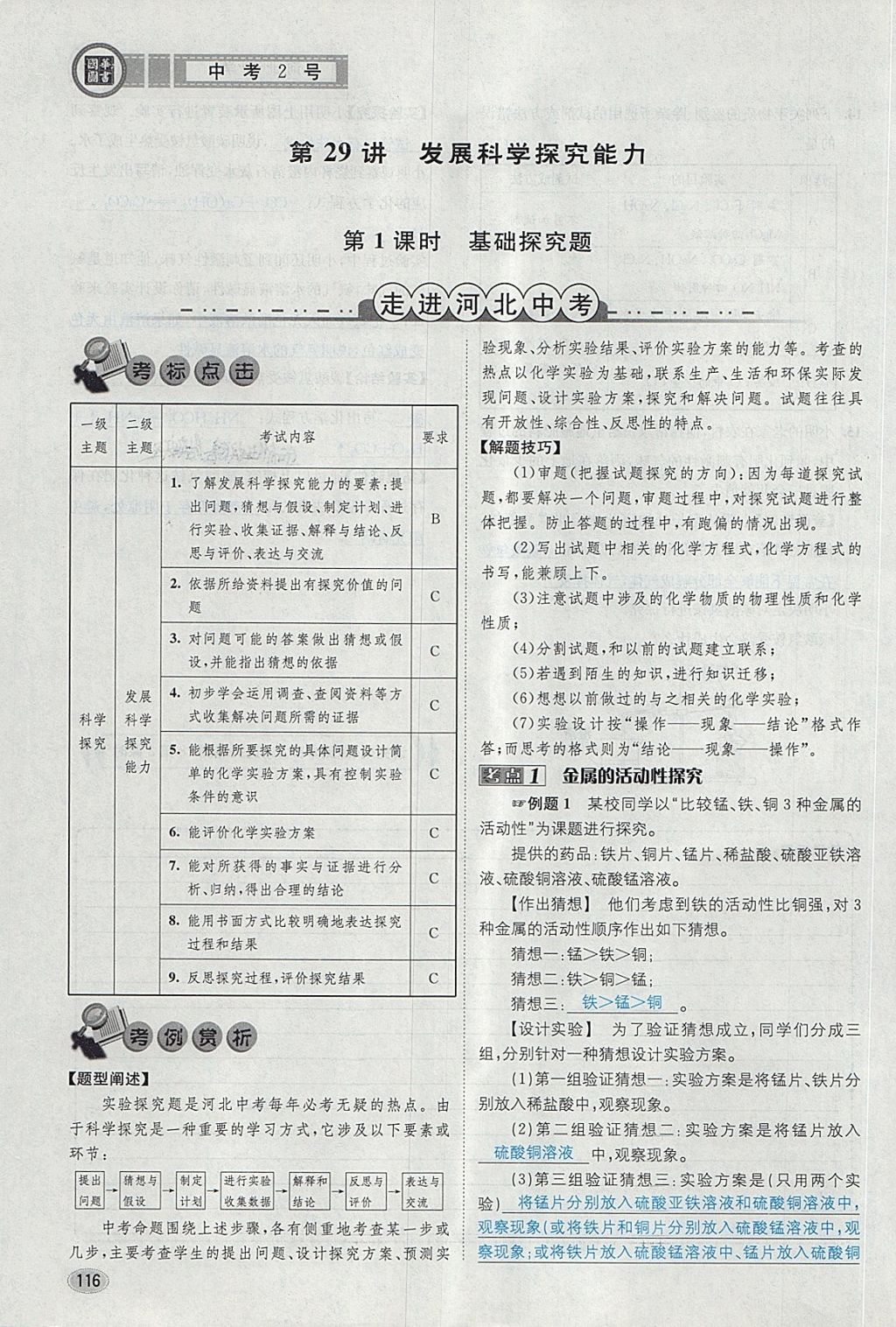 2018年中考2號河北考試說明的說明化學 第58頁